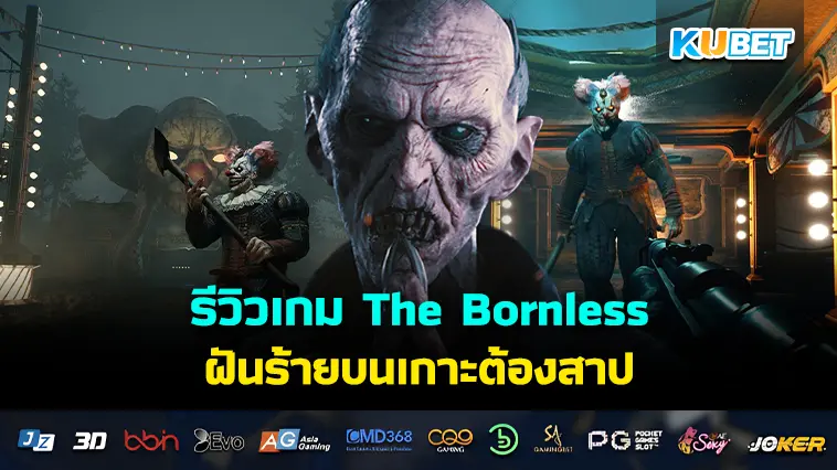 รีวิวเกม The Bornless ฝ่าฝันร้ายบนเกาะต้องสาป